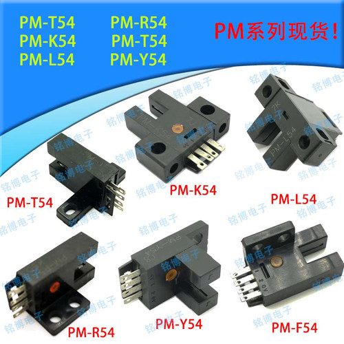 PM-T54槽型光电神视传感器限位