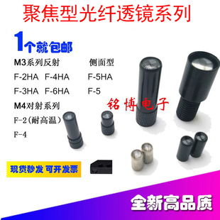 4光纤传感器透镜 35FA小光点 6HA 配M3 5HA 4HA 2HA