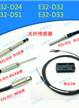 E32-D24 D211R D51 D32 D33 D21L C31 C32 T11N反射光纤传感器