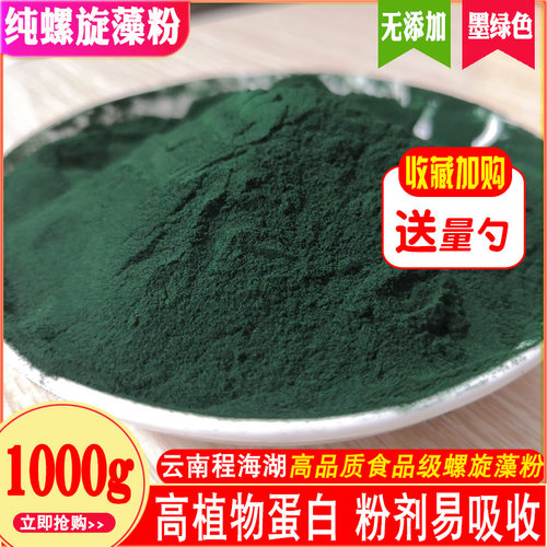 官方正品云南钝顶螺旋藻粉