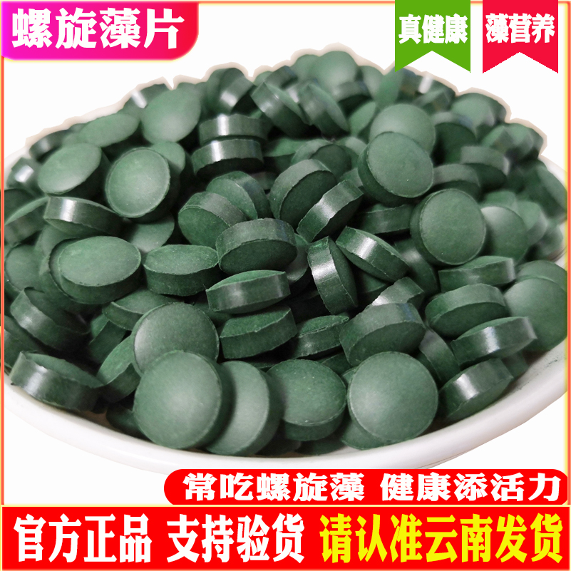 云南萨涞牌螺旋藻片钝顶螺旋藻