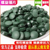 Официальные подлинные юннань саджин бренд -спиральные водоросли таблетки 500G2000 зерна лицзян тупы