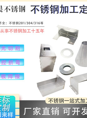 304不锈钢板剪切薄板拉丝镜面激光切割方板钣金折弯焊接加工定做