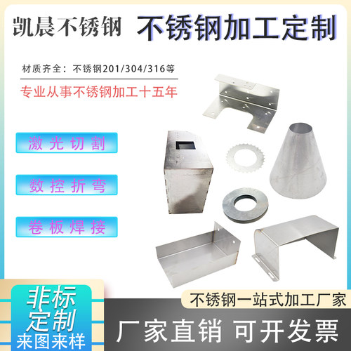 304不锈钢板剪切薄板拉丝镜面激光切割方板钣金折弯打孔加工定做