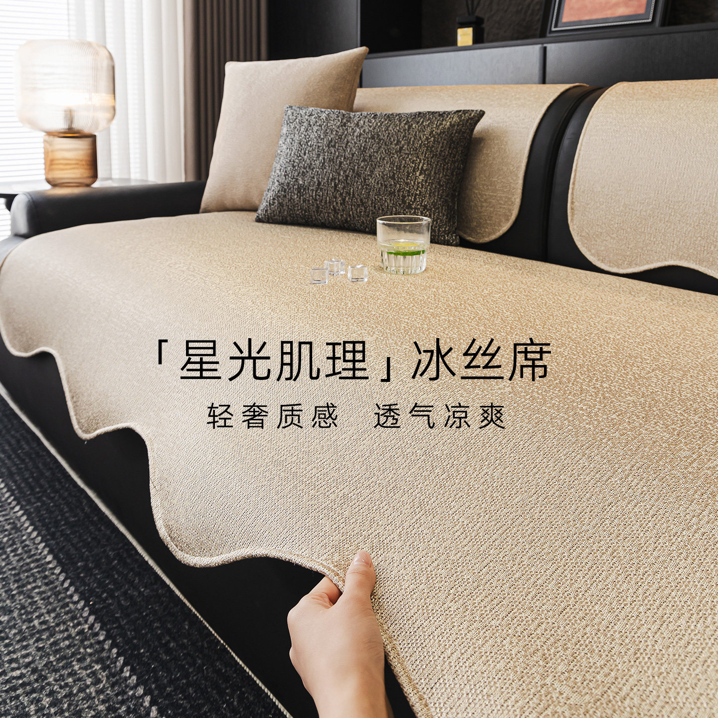 异形冰丝沙发垫轻奢夏季夏天款凉席坐垫简约现代高端防滑沙发套罩