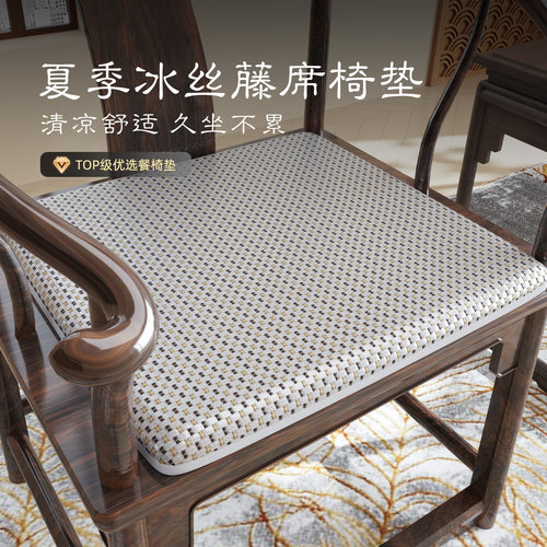 夏季新中式冰丝透气凉席椅垫