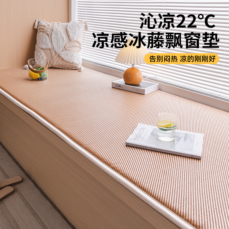 夏季艾草冰藤飘窗垫窗台垫轻奢高级感阳台坐垫子2025新款凉席定制