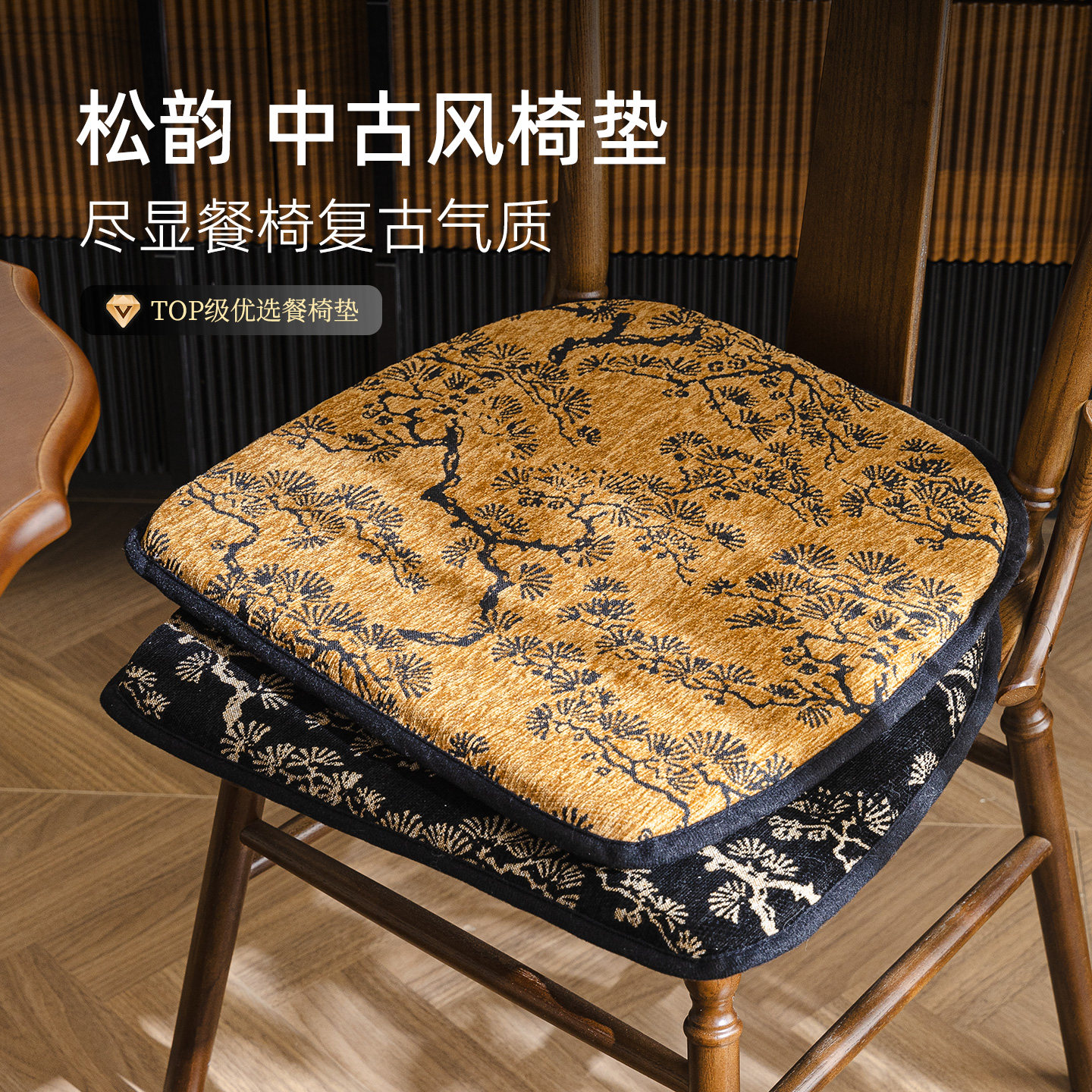 松韵中古风高弹海绵椅垫