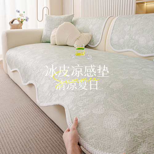 2026新款冰丝凉席防滑沙发垫