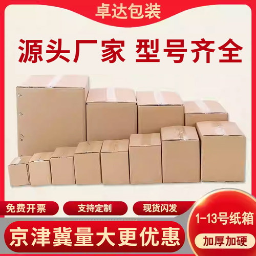批发快递淘宝包邮纸箱子