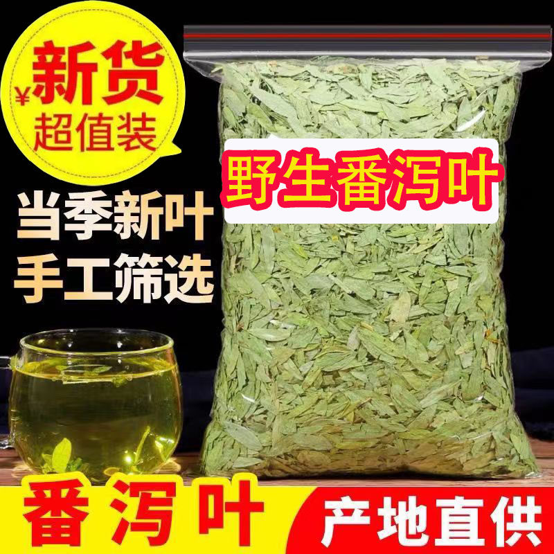 正品野生番泻叶特级天然泻叶中药材散装包邮番茄叶蕃泻叶潘泄叶