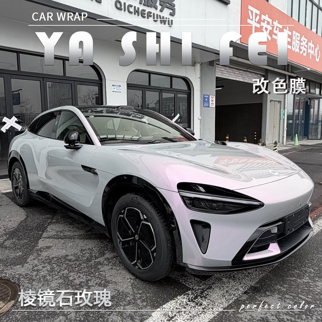 TPU棱镜石玫瑰汽车改色膜全车膜