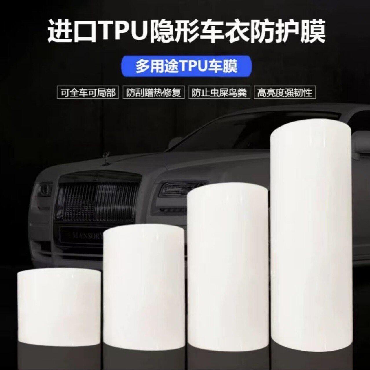 工厂直营TPU汽车隐形车罩