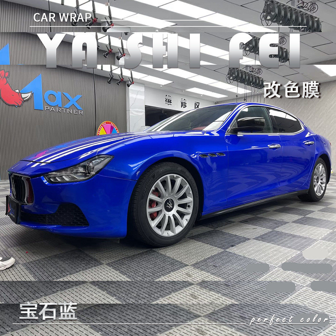 TPU宝石蓝汽车改色膜全车膜