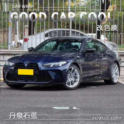 PET丹泉石蓝汽车改色膜