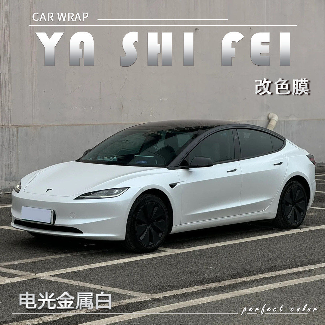 TPU电光金属白汽车改色膜全车膜