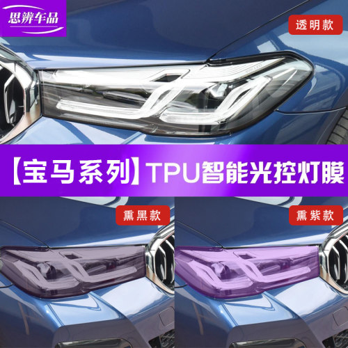 汽车大灯保护膜改装熏黑前灯贴膜