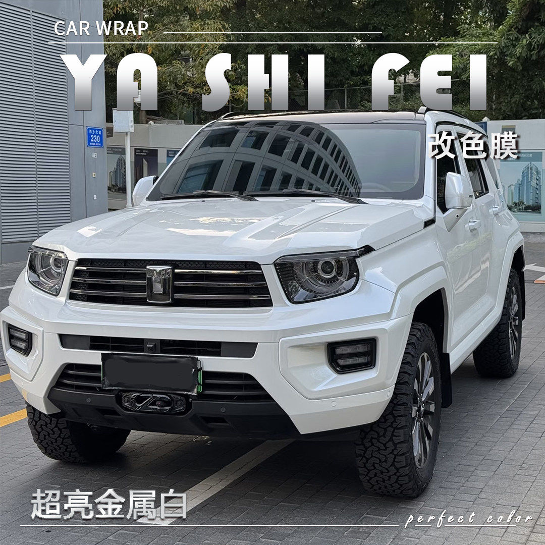 TPU超亮金属白汽车改色膜全车膜