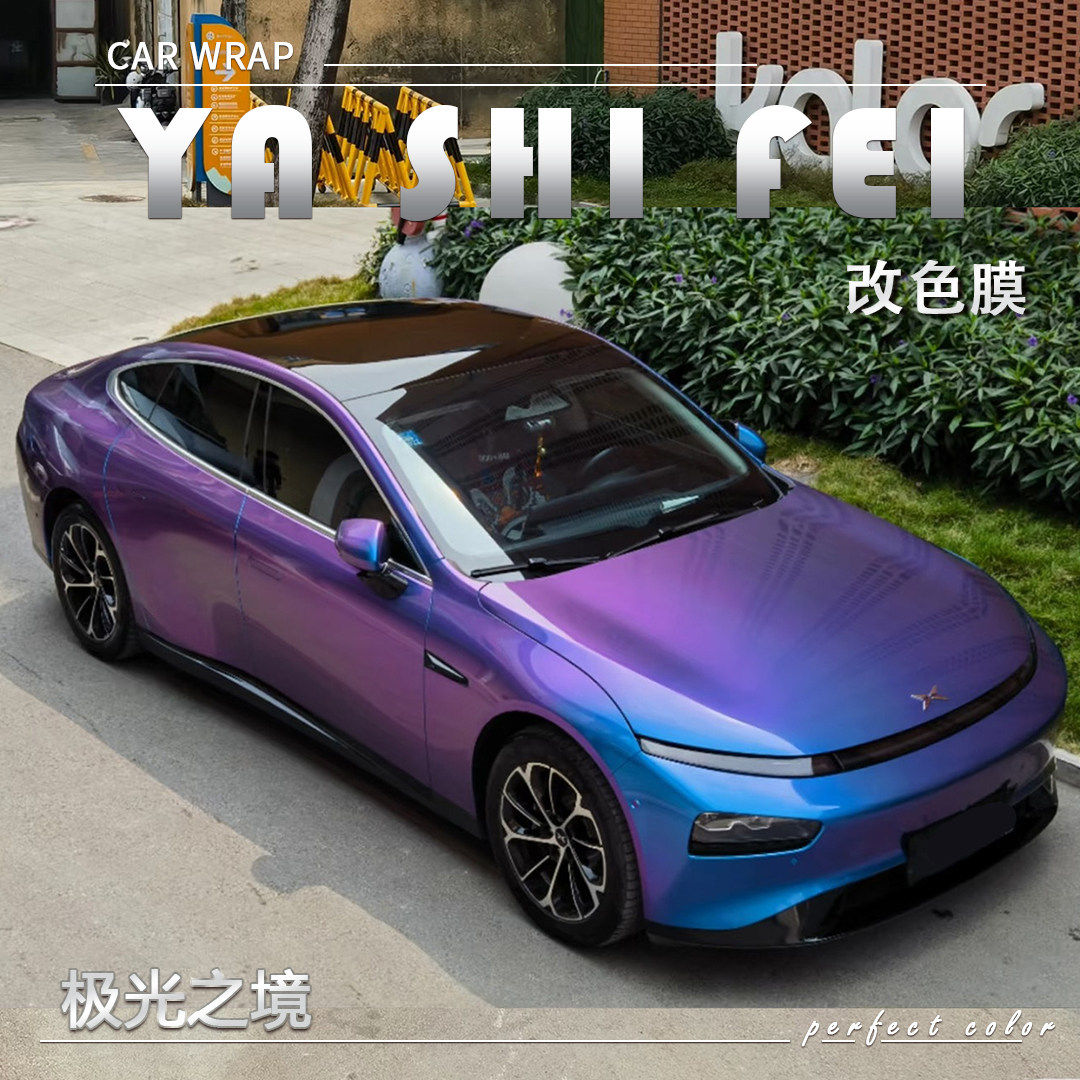 TPU极光之境汽车改色膜全车膜