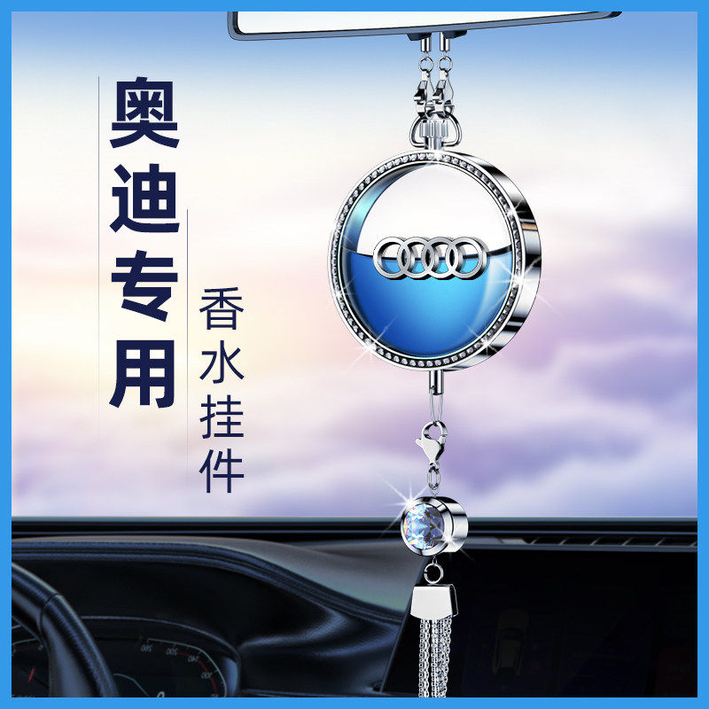 奥迪车载香薰挂饰A4L A3L A6L A7 Q5L Q3 Q2L Q7 Q8汽车香水挂件
