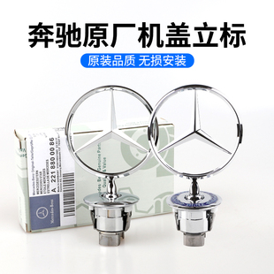 奔驰立标C200L引擎盖E S级E300L原厂260L车头C180标志S350车标