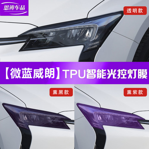 汽车大灯保护膜改装熏黑前灯贴膜