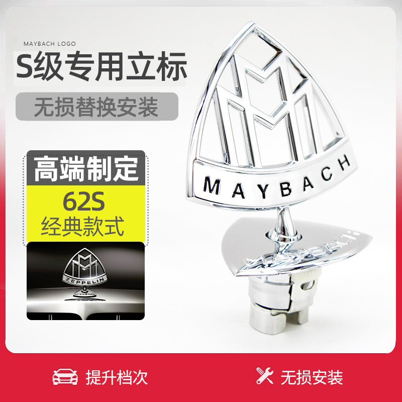 原厂奔驰迈巴赫车标改装标志