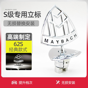 迈巴赫车标改装 奔驰S级机盖立标 S600迈巴赫机盖立标 S500 S400