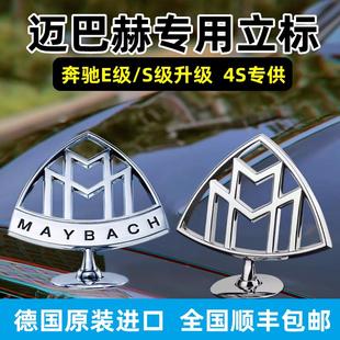 奔驰迈巴赫原厂车标S480立标S560标S450标志GLS480前标S级E级改装
