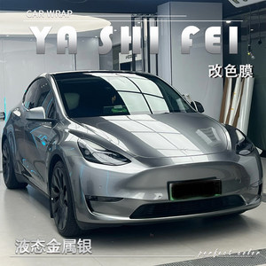 TPU 液态金属银汽车改色膜全车膜整车身贴膜漆面膜车衣包施工