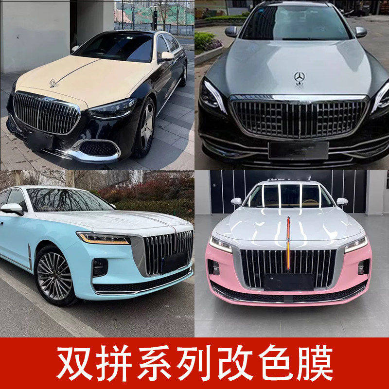 新款双拼汽车改色膜 红旗H9 H5 H6 双拼色全车身贴膜车衣贴膜,汽车用品/电子/清洗/改装,改色膜,淘宝优惠券,粉丝福利购,淘宝优惠卷