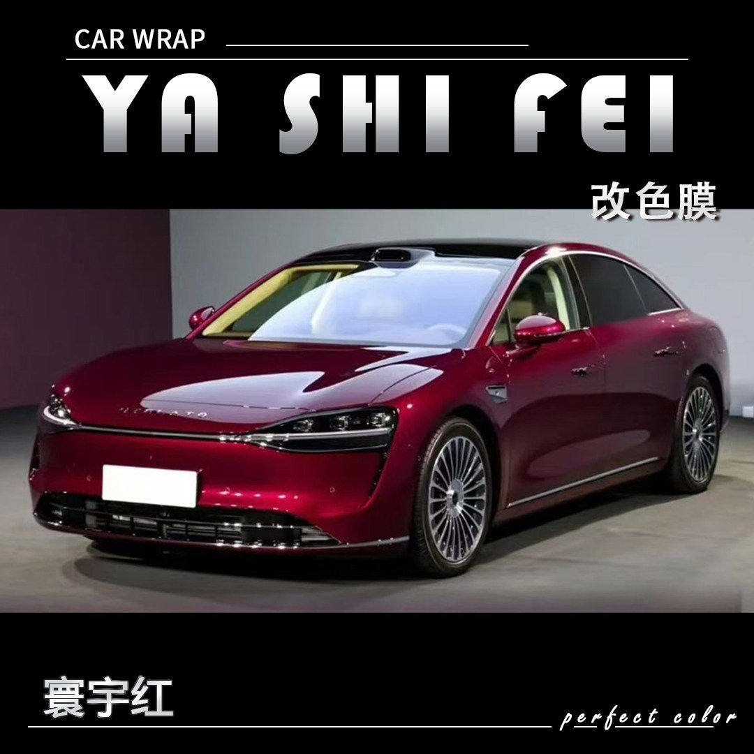 PET 寰宇红汽车改色膜车身贴膜电动摩托车整车全车车膜车衣保护膜,汽车用品/电子/清洗/改装,改色膜,淘宝优惠券,粉丝福利购,淘宝优惠卷