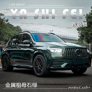 TPU 金属祖母石绿汽车改色膜全车膜整车身贴膜漆面膜车衣包施工
