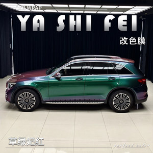 TPU  草绿妃红汽车改色膜全车膜整车身贴膜漆面膜车衣包施工