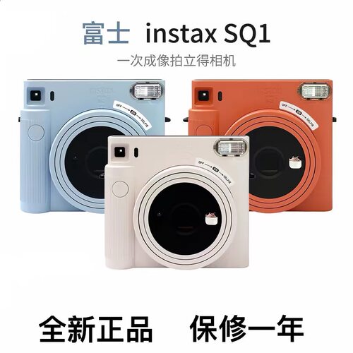 Fuji富士拍立得instaxSQ1