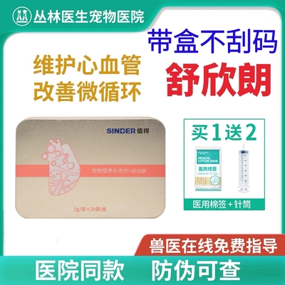 信得舒欣朗蚯蚓素舒欣朗