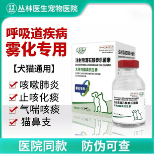 华希呼乐宁泰乐菌素雾化专用支原体感染呼吸道感染咳嗽肺炎雾化药