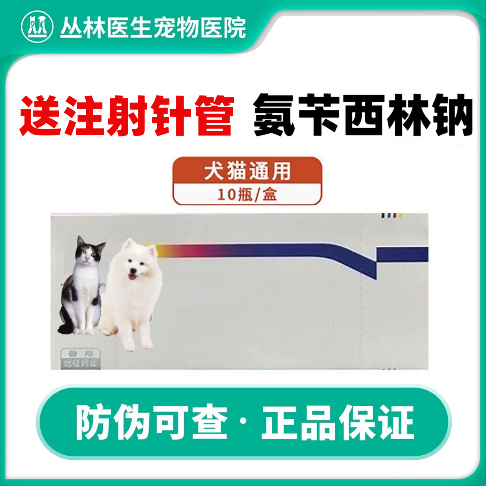 强氨苄西林钠10支盒抗生素宠物广谱抗菌药犬猫通用产后消炎强安林