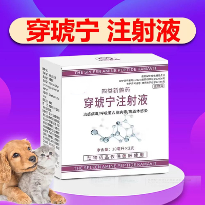 穿琥宁hx新型注射液宠物犬猫抗病毒猫杯状疱疹病毒感冒咳嗽喷嚏