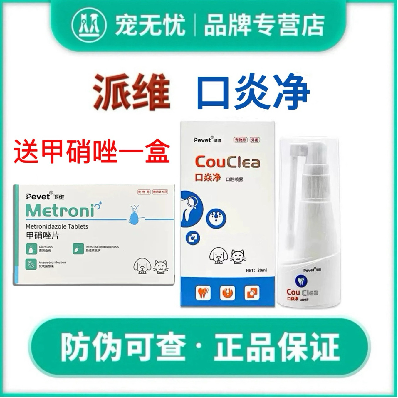 派维口焱净口腔抑菌喷雾猫咪流口水嘴巴臭狗口腔嘴臭牙龈红口炎净