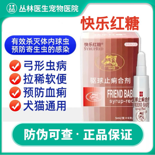 快乐红糖驱球虫药弓形虫感染猫咪狗狗百球拉稀便血清d800炎迪弓净