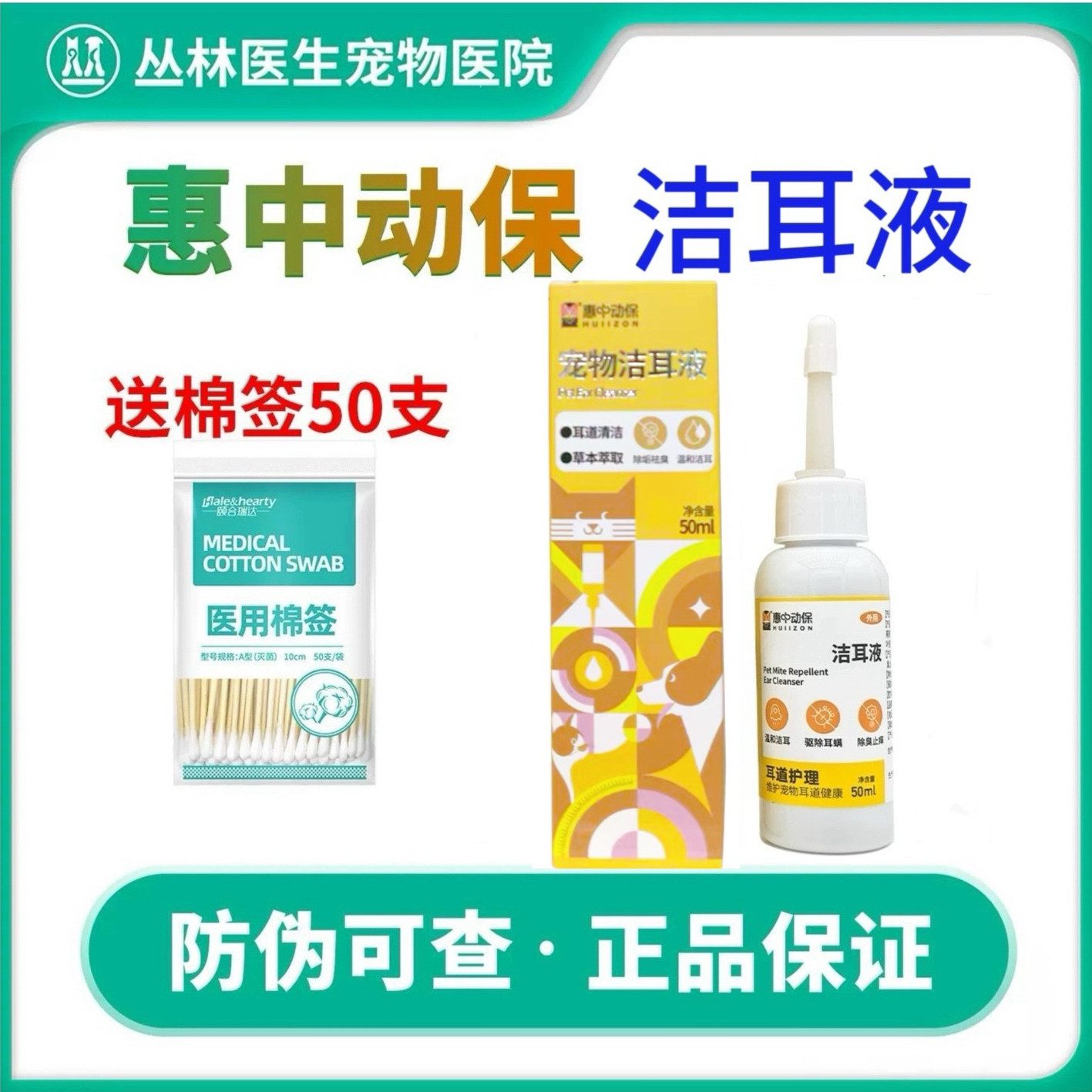 惠中动保洁耳液宠物驱螨洁耳液犬猫除耳螨液耳部清洁耳螨猫滴耳液,宠物/宠物食品及用品,耳部清洁,淘宝优惠券,粉丝福利购,淘宝优惠卷