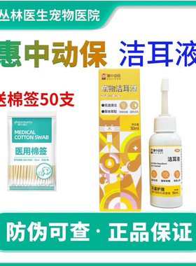 惠中动保洁耳液宠物驱螨洁耳液犬猫除耳螨液耳部清洁耳螨猫滴耳液