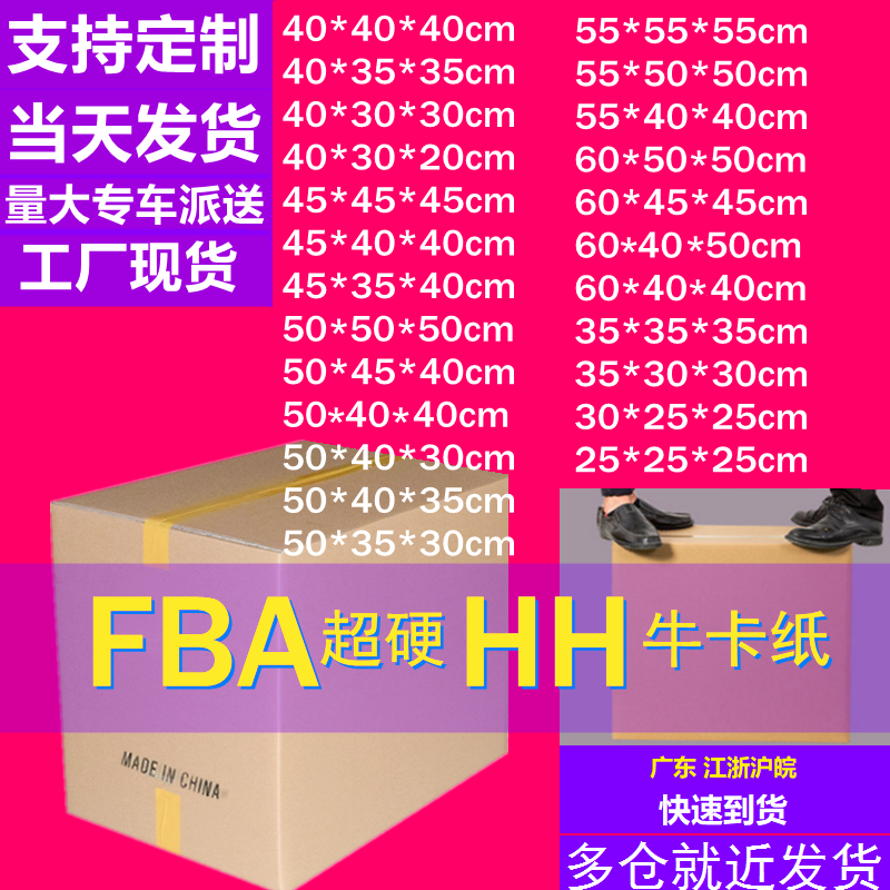 FBA超硬HH级牛卡纸箱DHL头程物流
