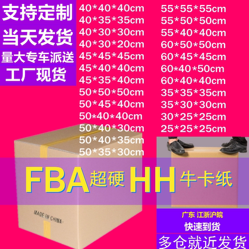 FBA超硬HH级牛卡纸箱DHL头程物流