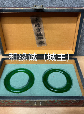 古董收藏老物件清代和田玉碧玉翡翠手镯包浆自然风化