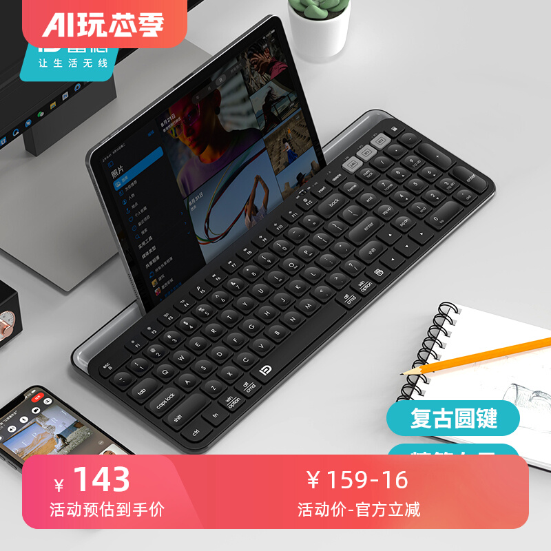 富德无线蓝牙三模手机笔记本键盘