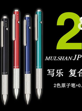 日本SAILOR写乐 MULSHAN JP 2色多功能笔 0.7mm圆珠笔+0.5mm铅笔
