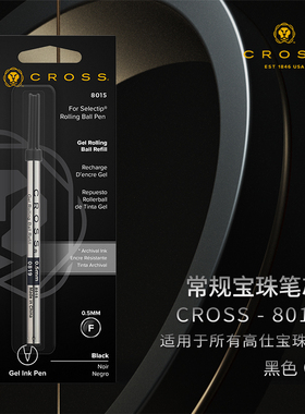 美国cross高仕宝珠笔芯 签字笔替换笔芯大容量0.5/0.7mm黑色/蓝色