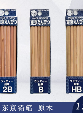 日本北星铅笔Kita Boshi 东京铅笔 原木12支 纸盒装 HB/B/2B